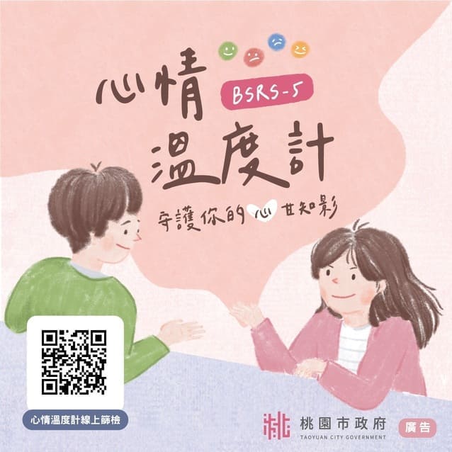 心情溫度計海報